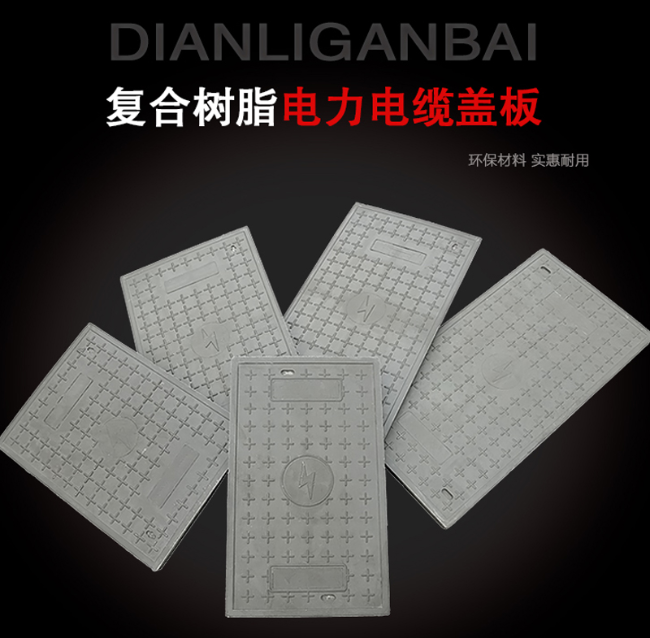 广州树脂复合电力盖板展示